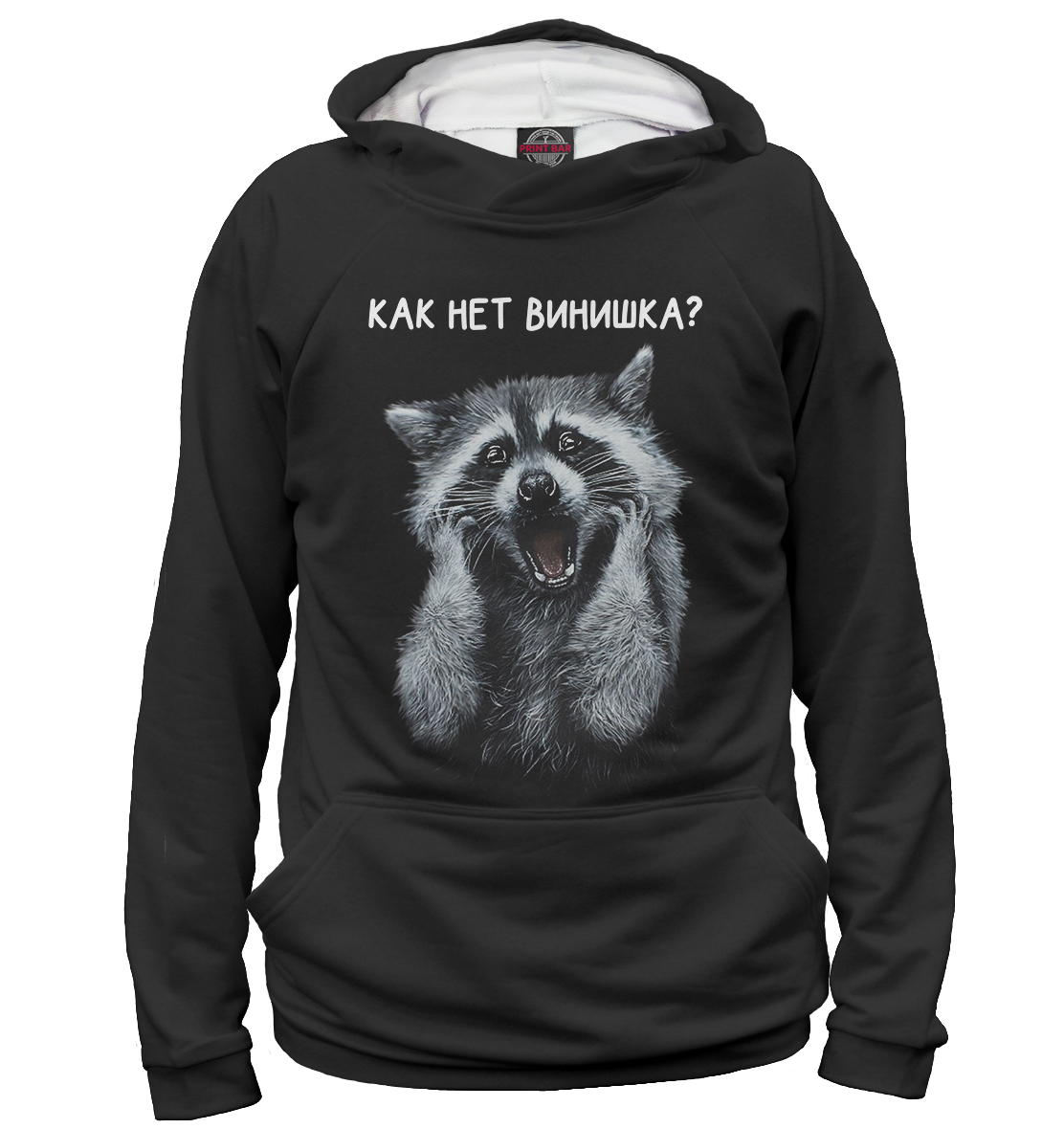

Как нет винишка С енотом