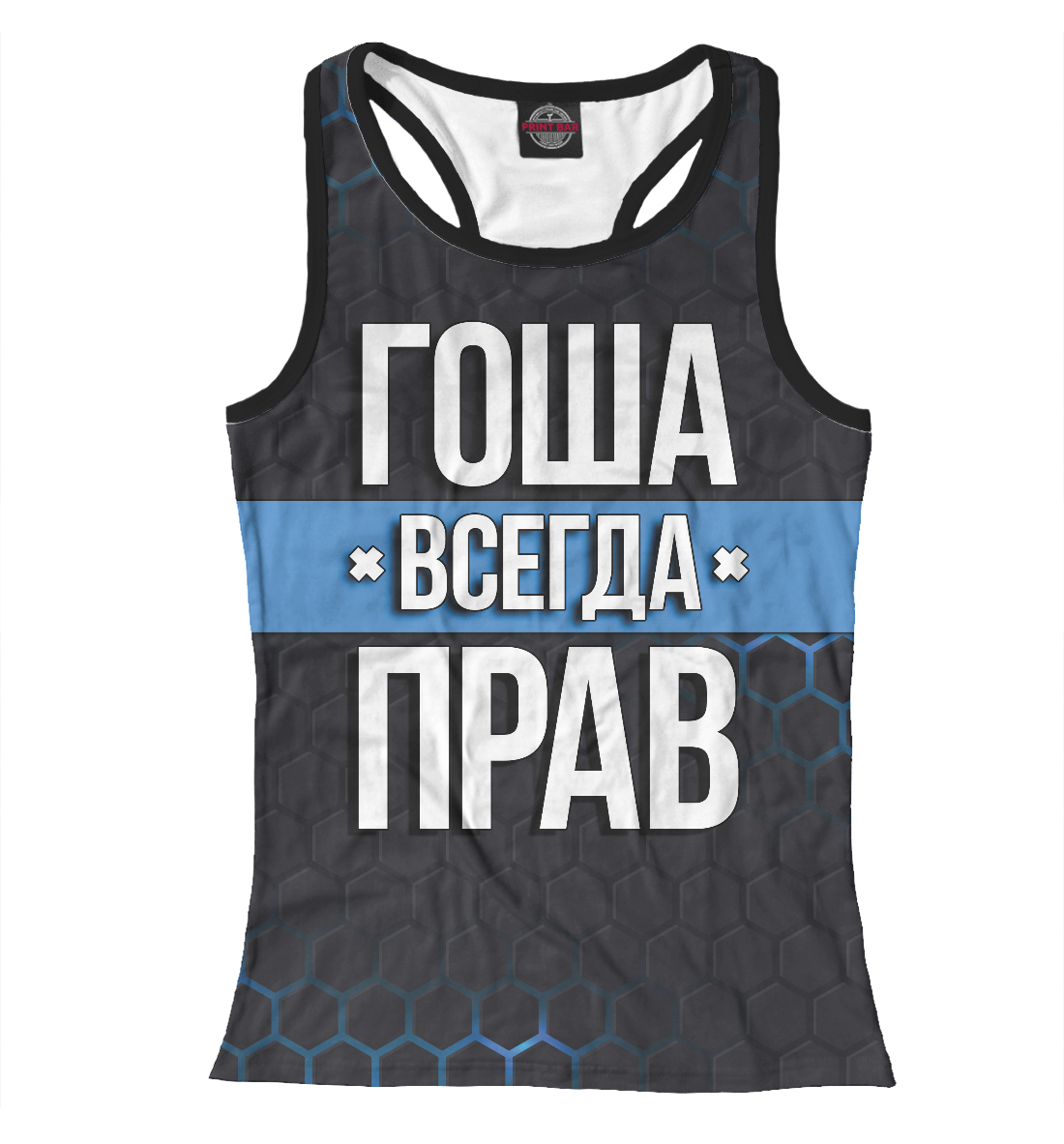 

Гоша всегда прав