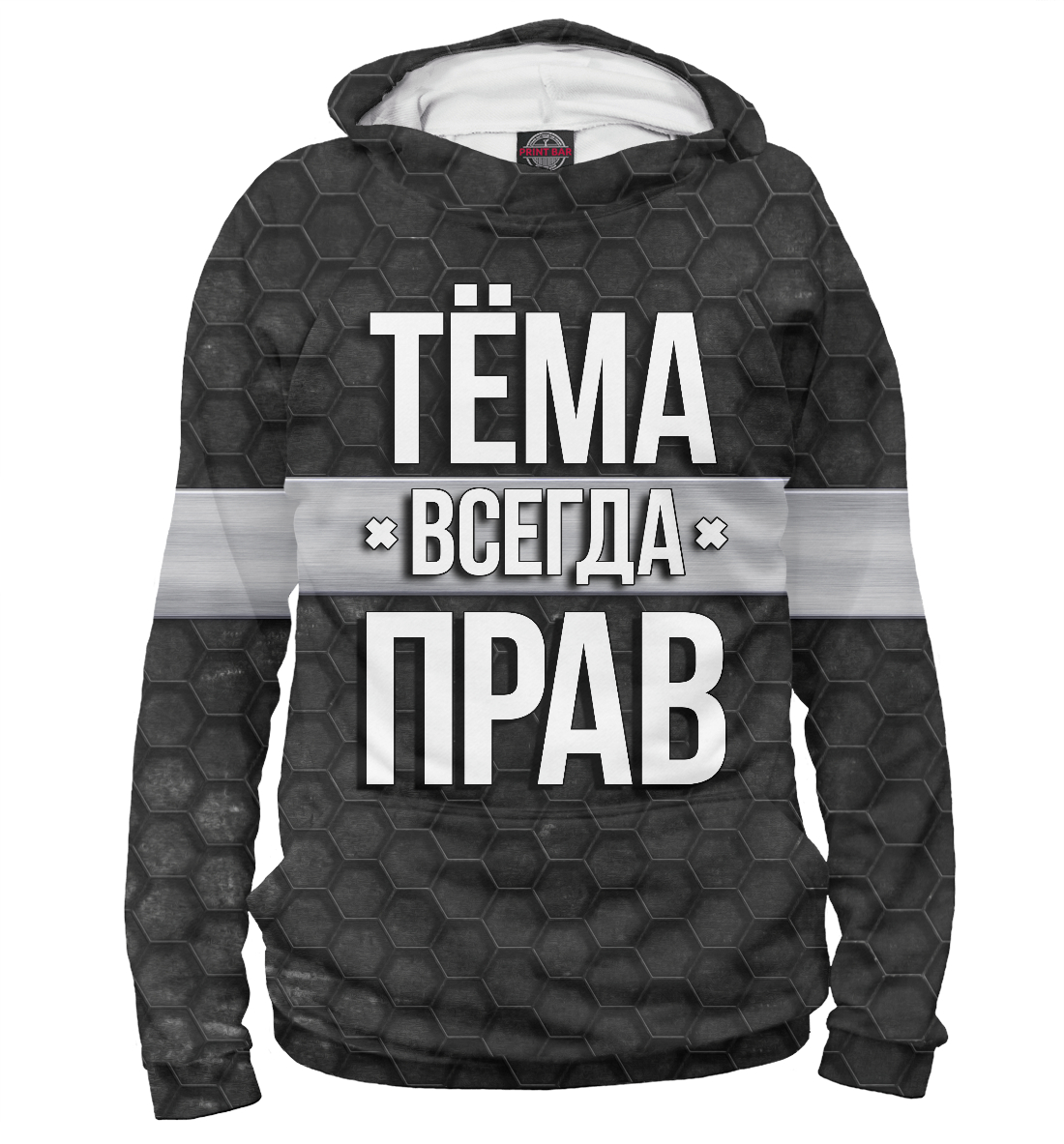 

Тёма всегда прав