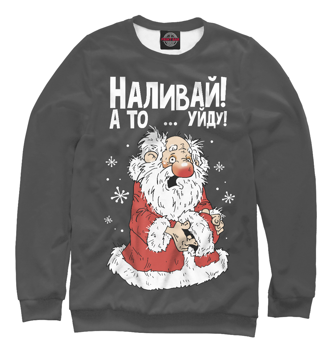 

Наливай! А то уйду!