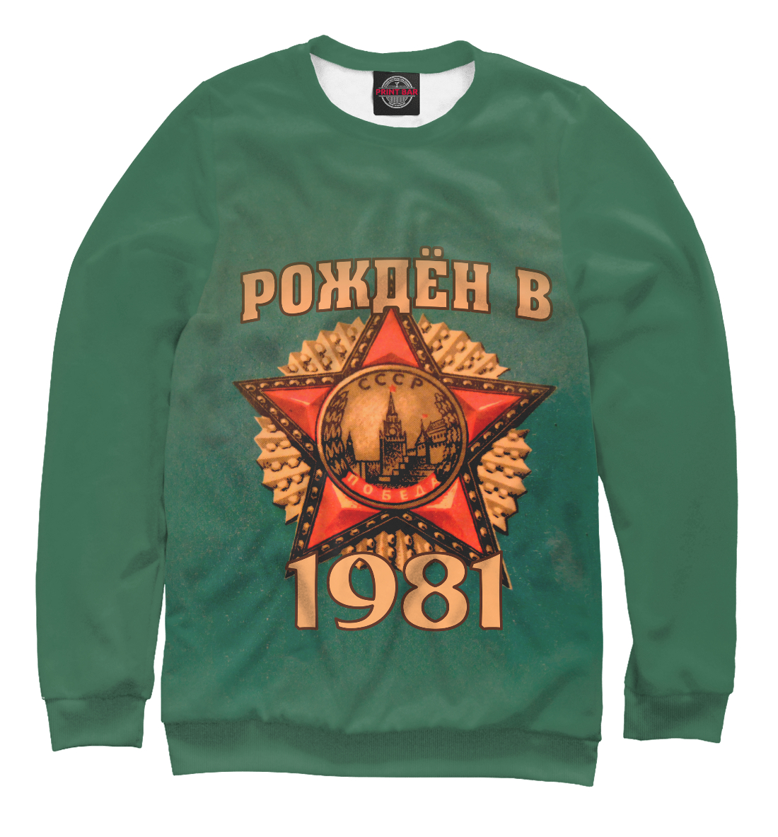 

Рожден в 1981