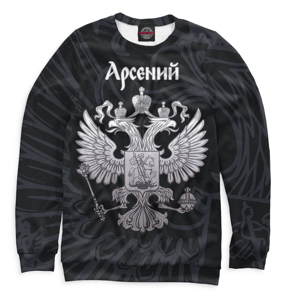 

Арсений