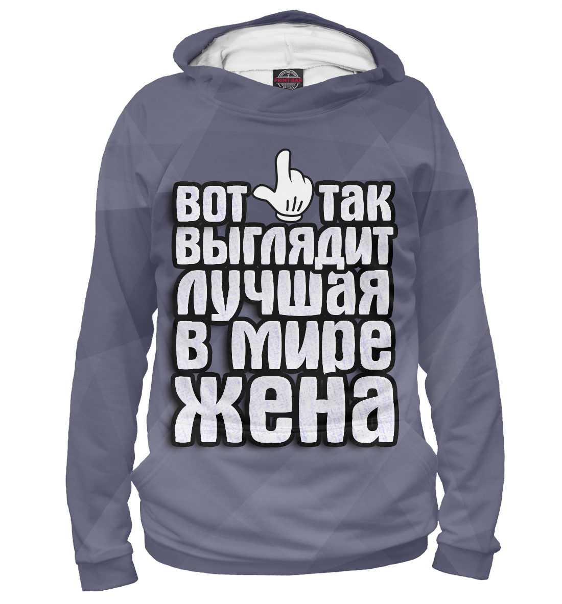 

Лучшая в мире жена