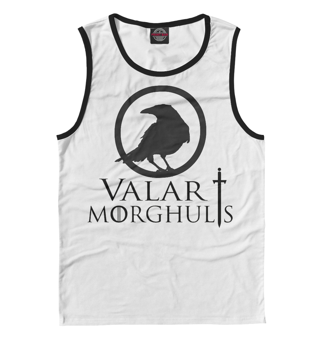 

Валар Моргулис