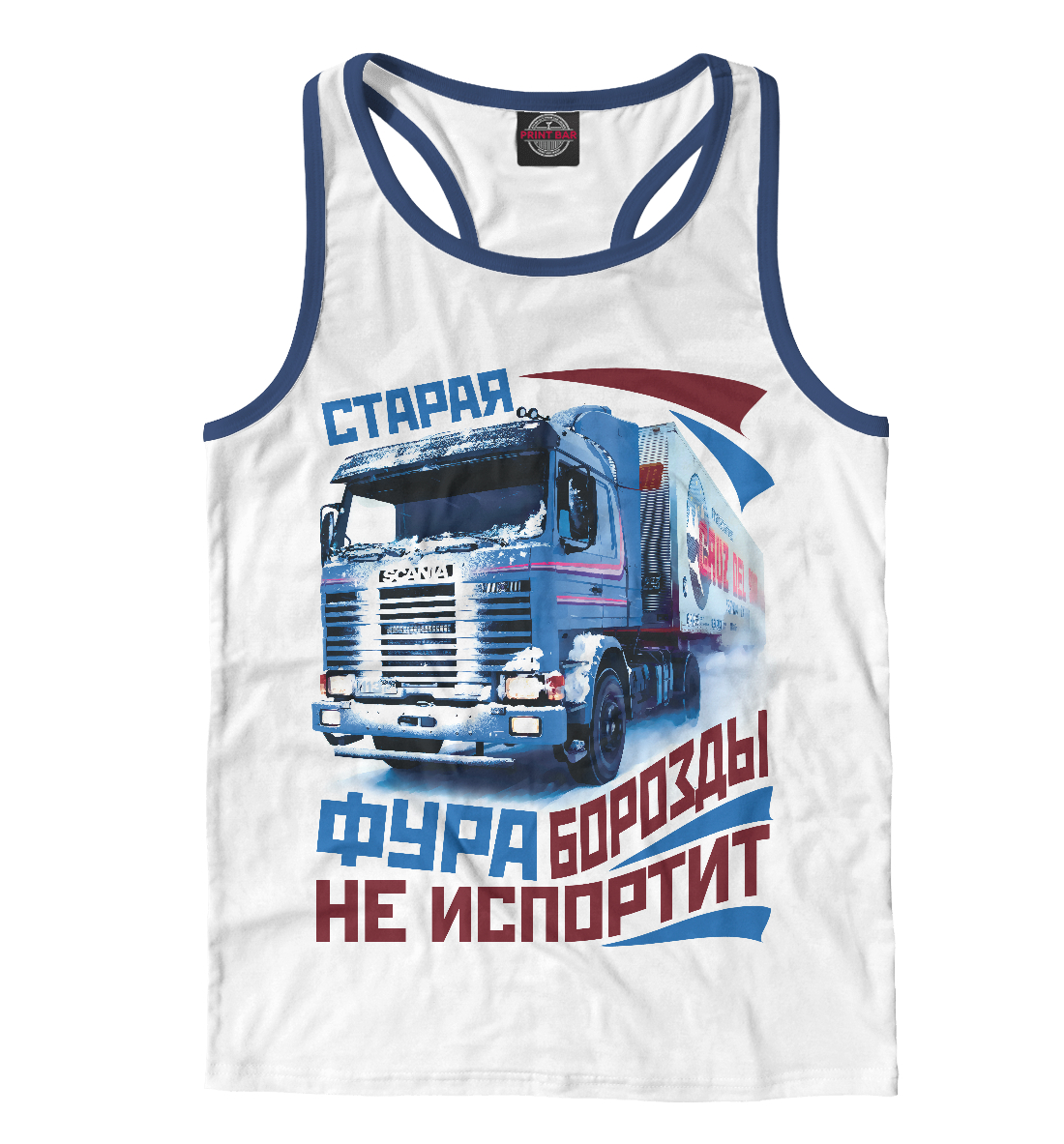 

Старая фура борозды не испортит!