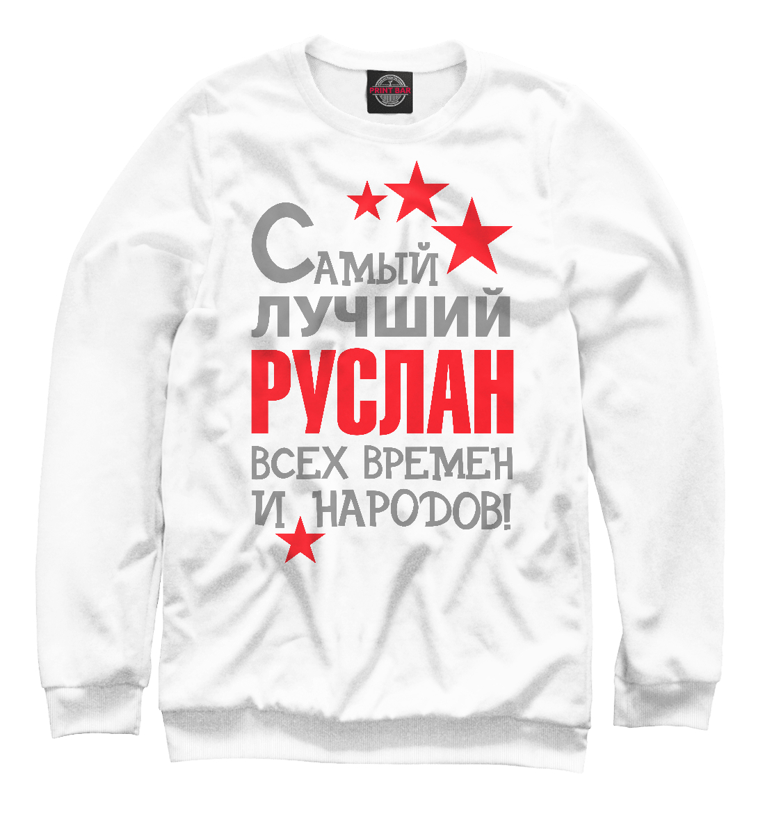 

Руслан