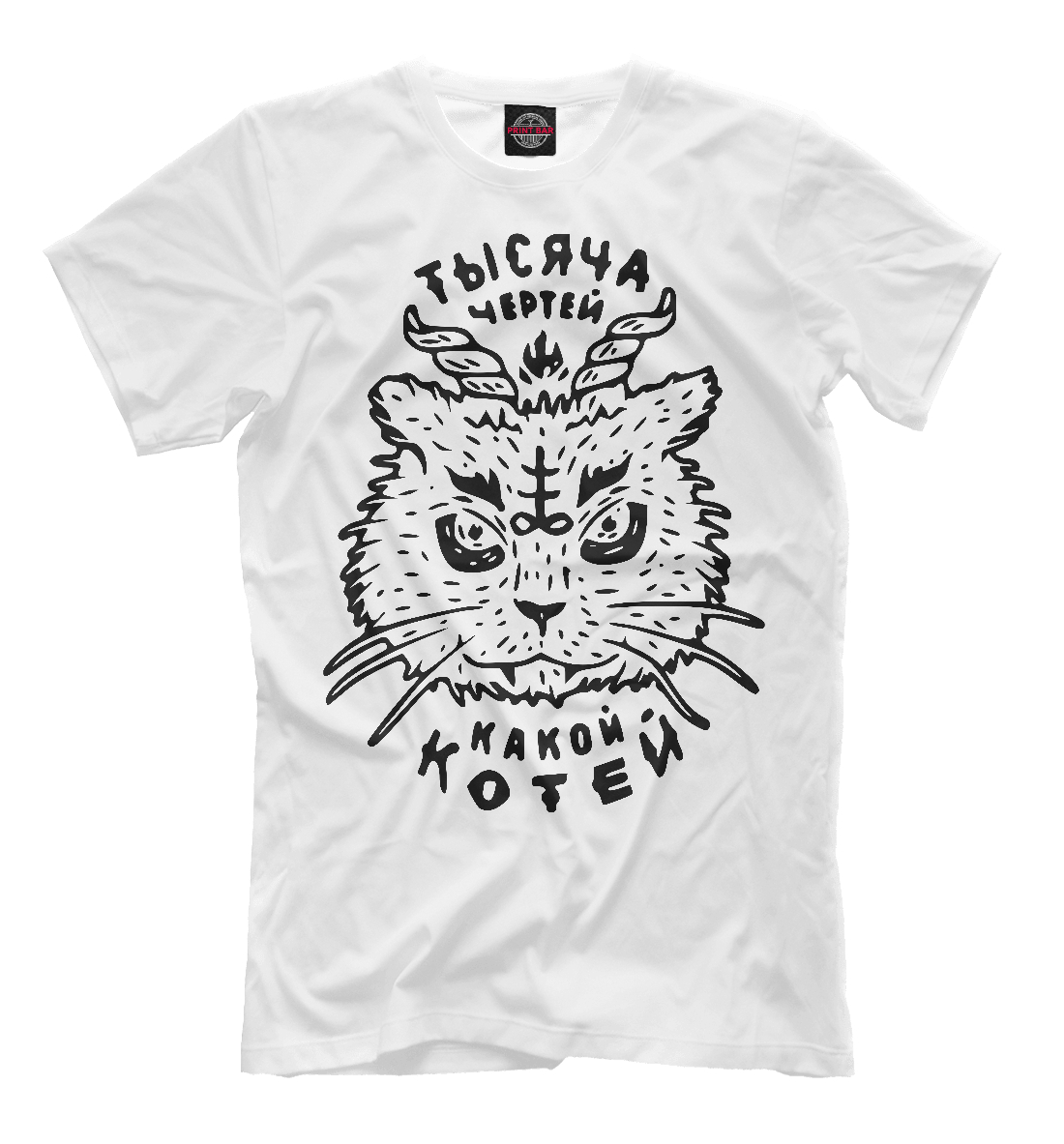 

Тысяча чертей