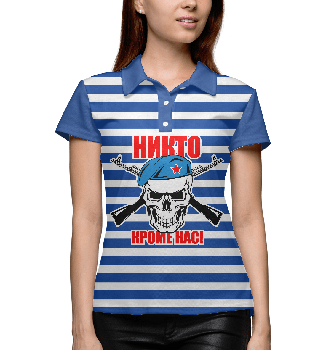 

Никто кроме нас