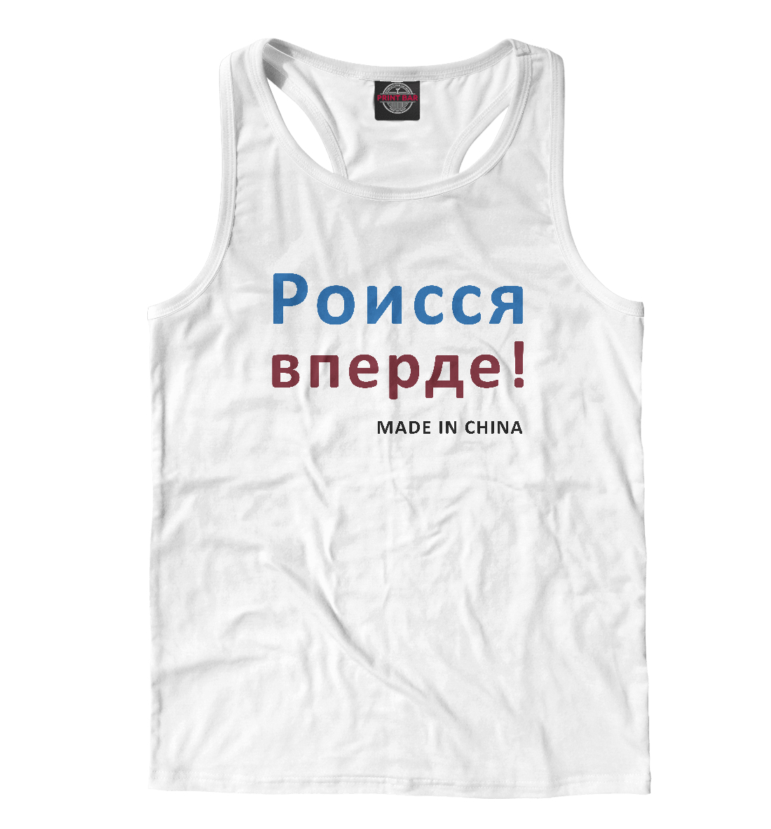 

Роисся вперде!