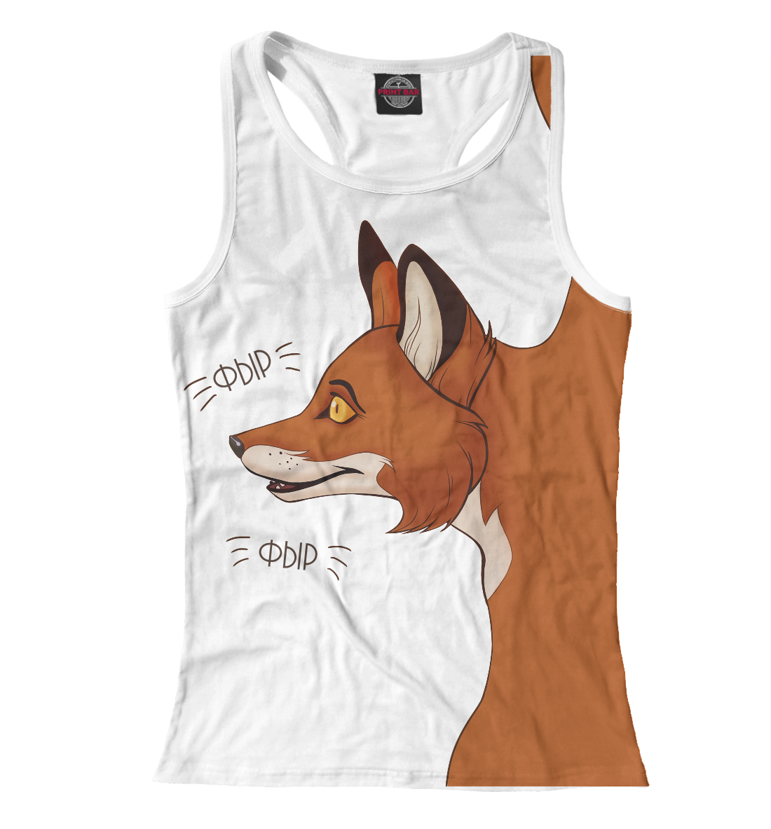 

Лиса фыр фыр