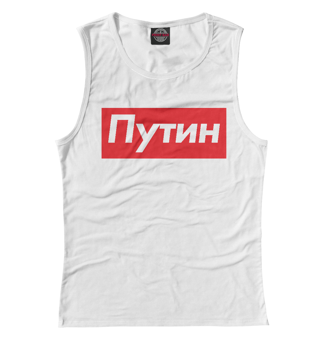 

Путин