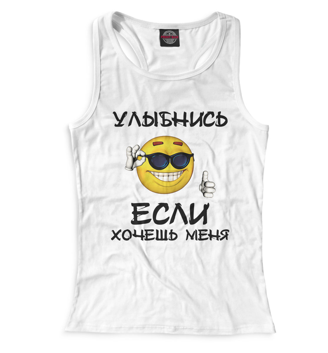 

Улыбнись, если хочешь меня