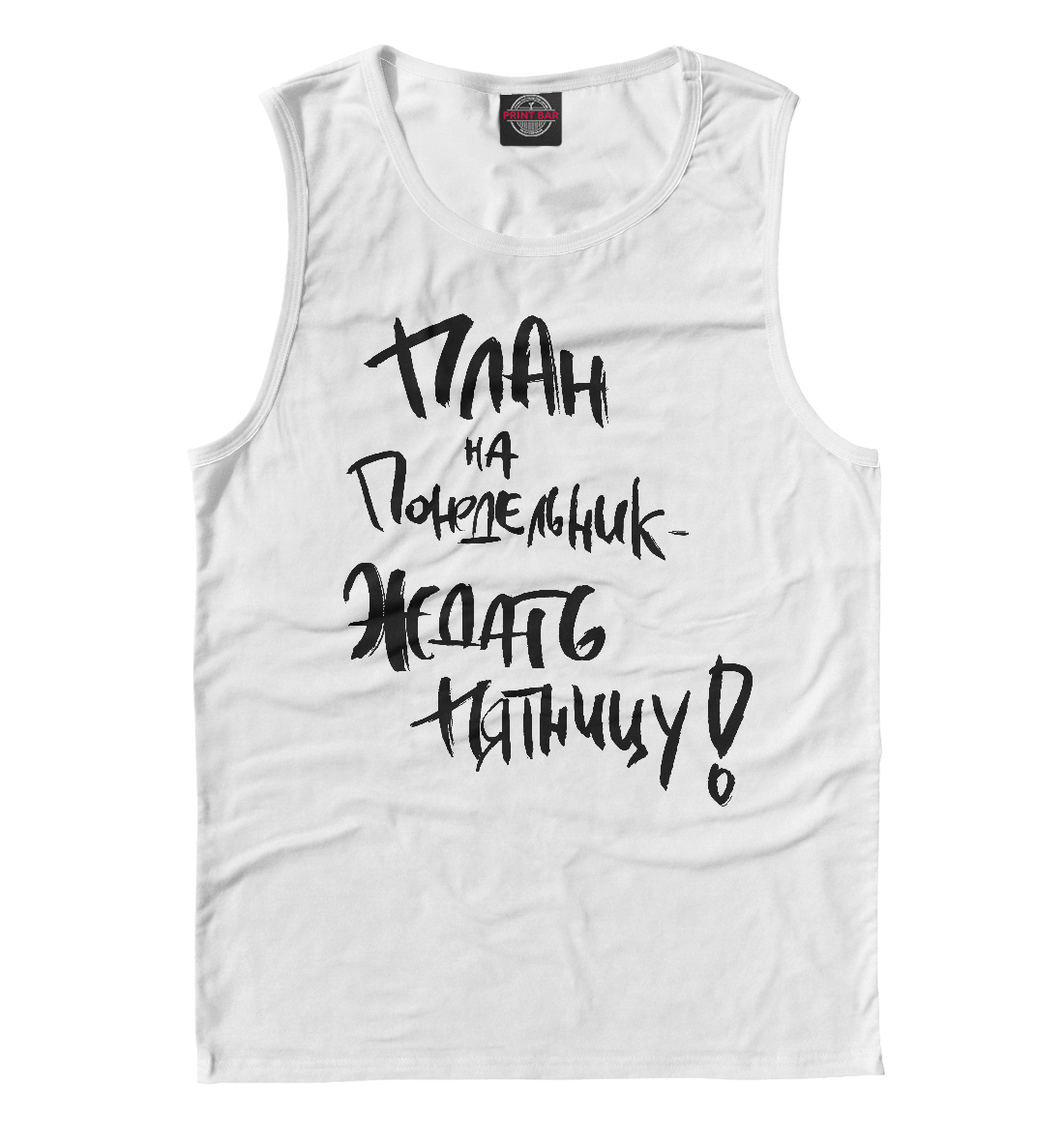 

Четкий план