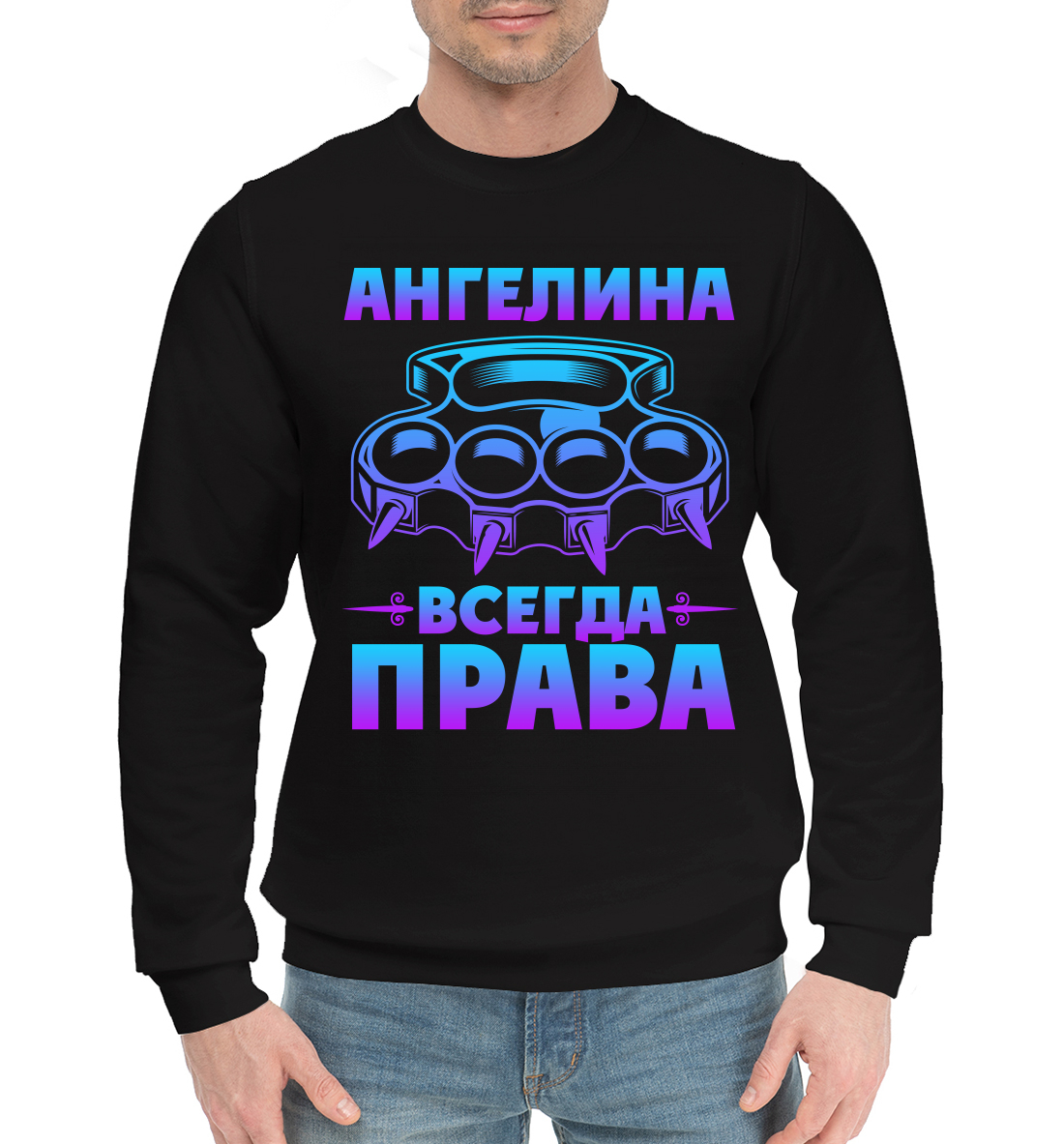 

Ангелина всегда права