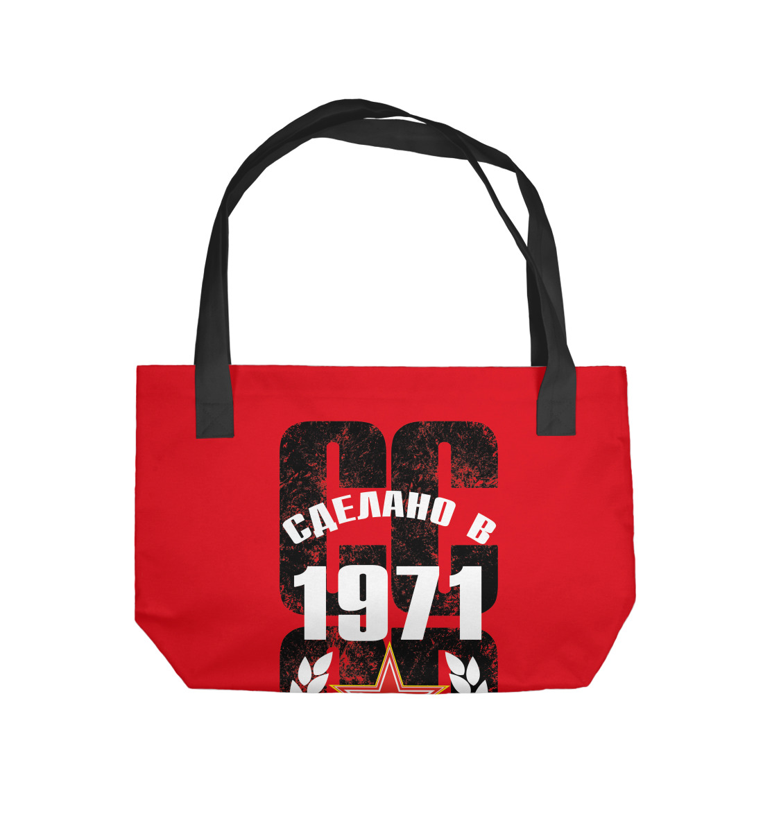 

Сделано в СССР 1971