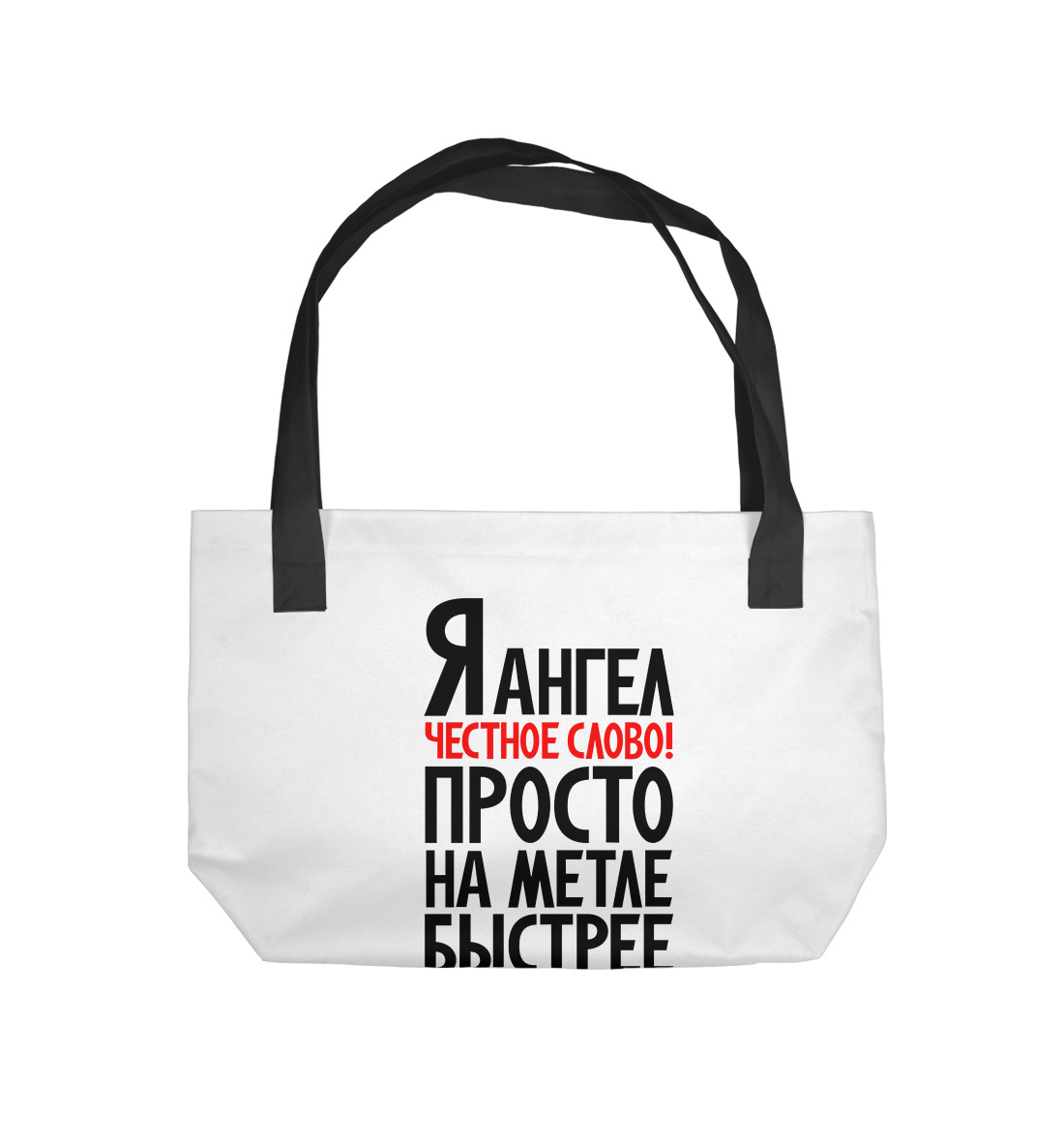 

Я ангел