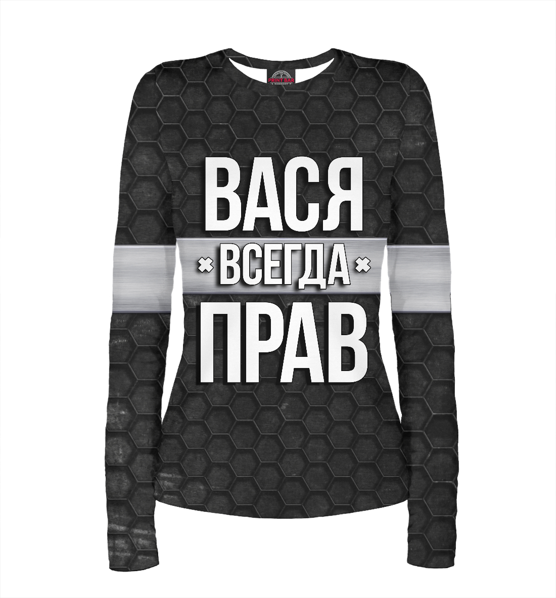

Вася всегда прав