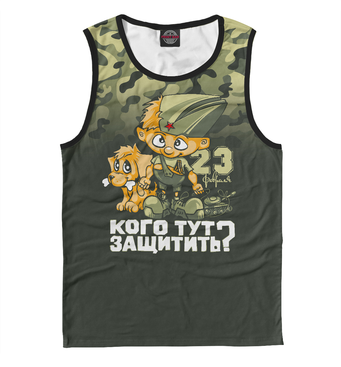 

23 февраля