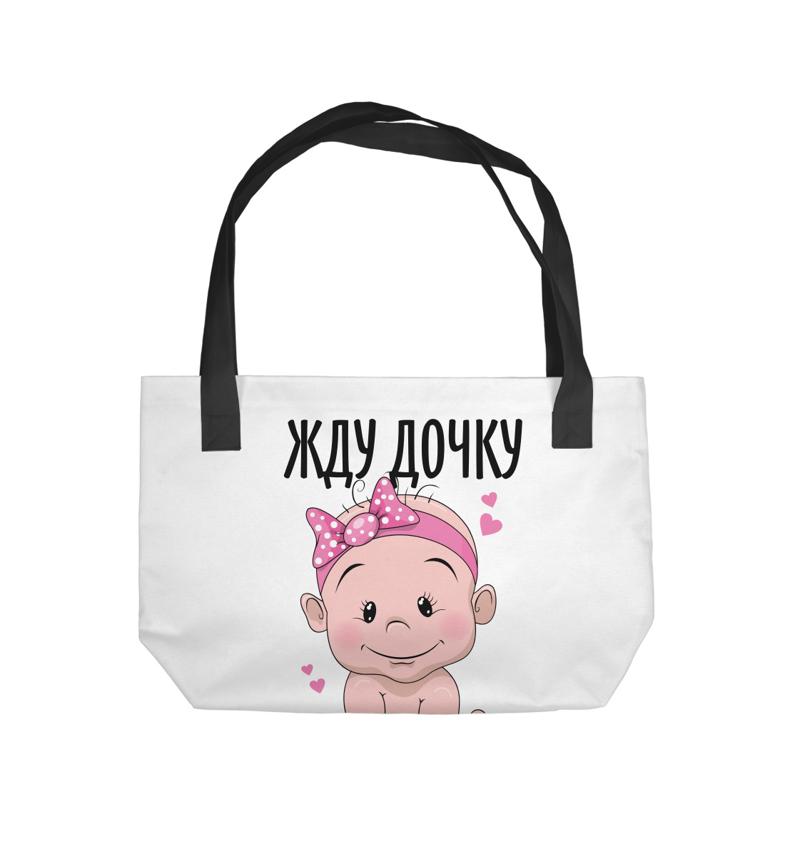 

Жду дочку