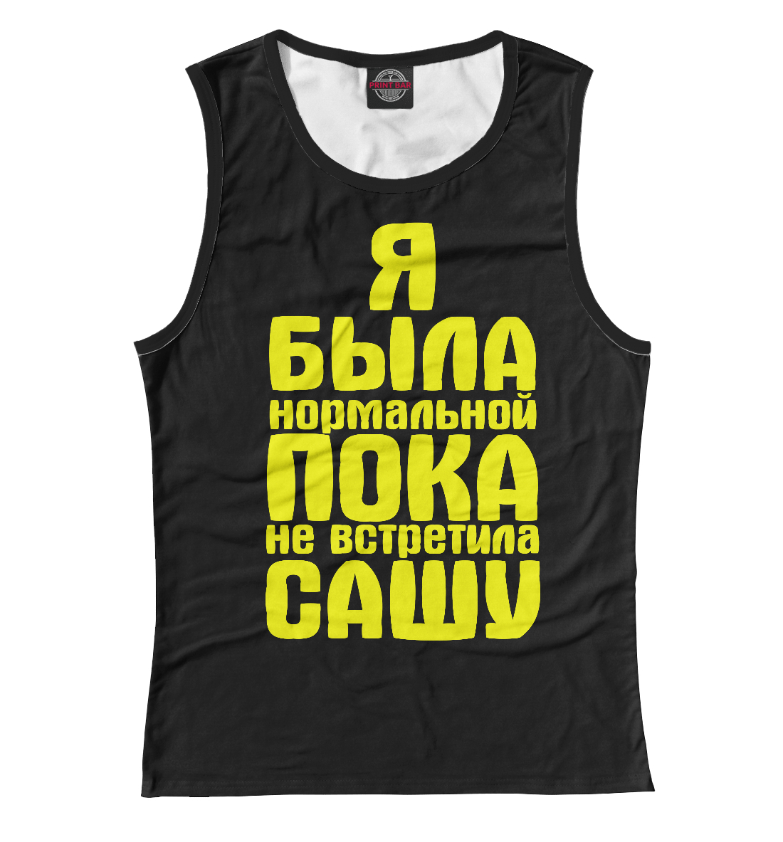 

Пока не встретила Сашу