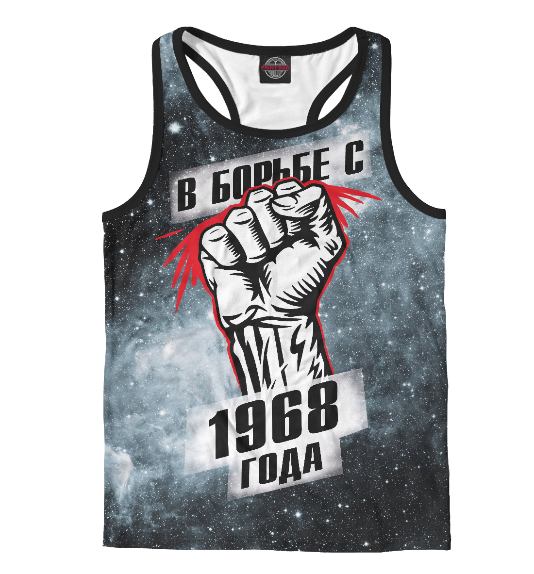 

В борьбе с 1968 года