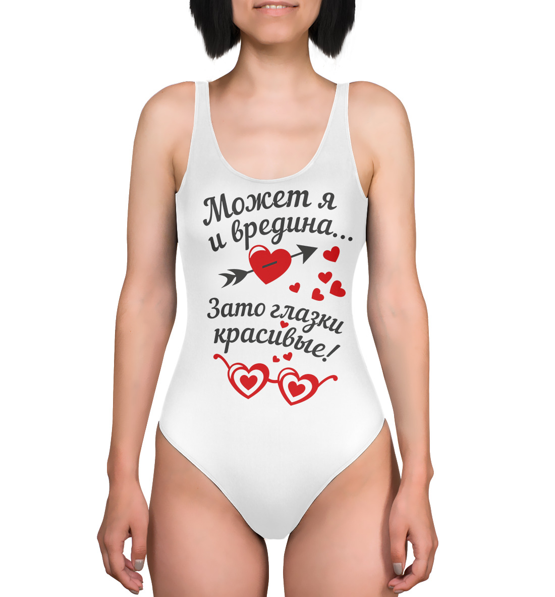 

Вредина с красивыми глазами