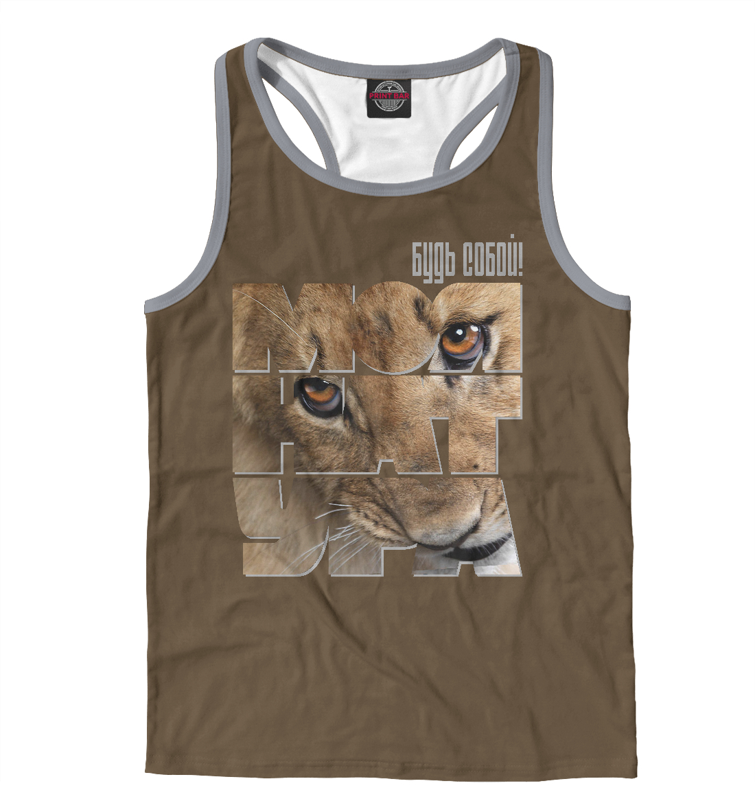 

Львенок - моя натура