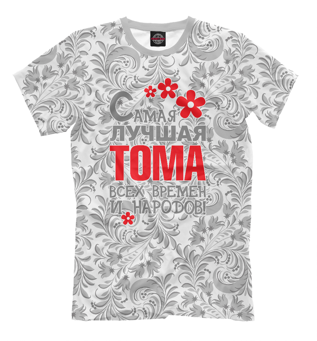 

Самая лучшая Тома