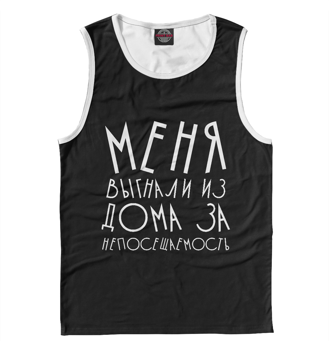

Меня выгнали