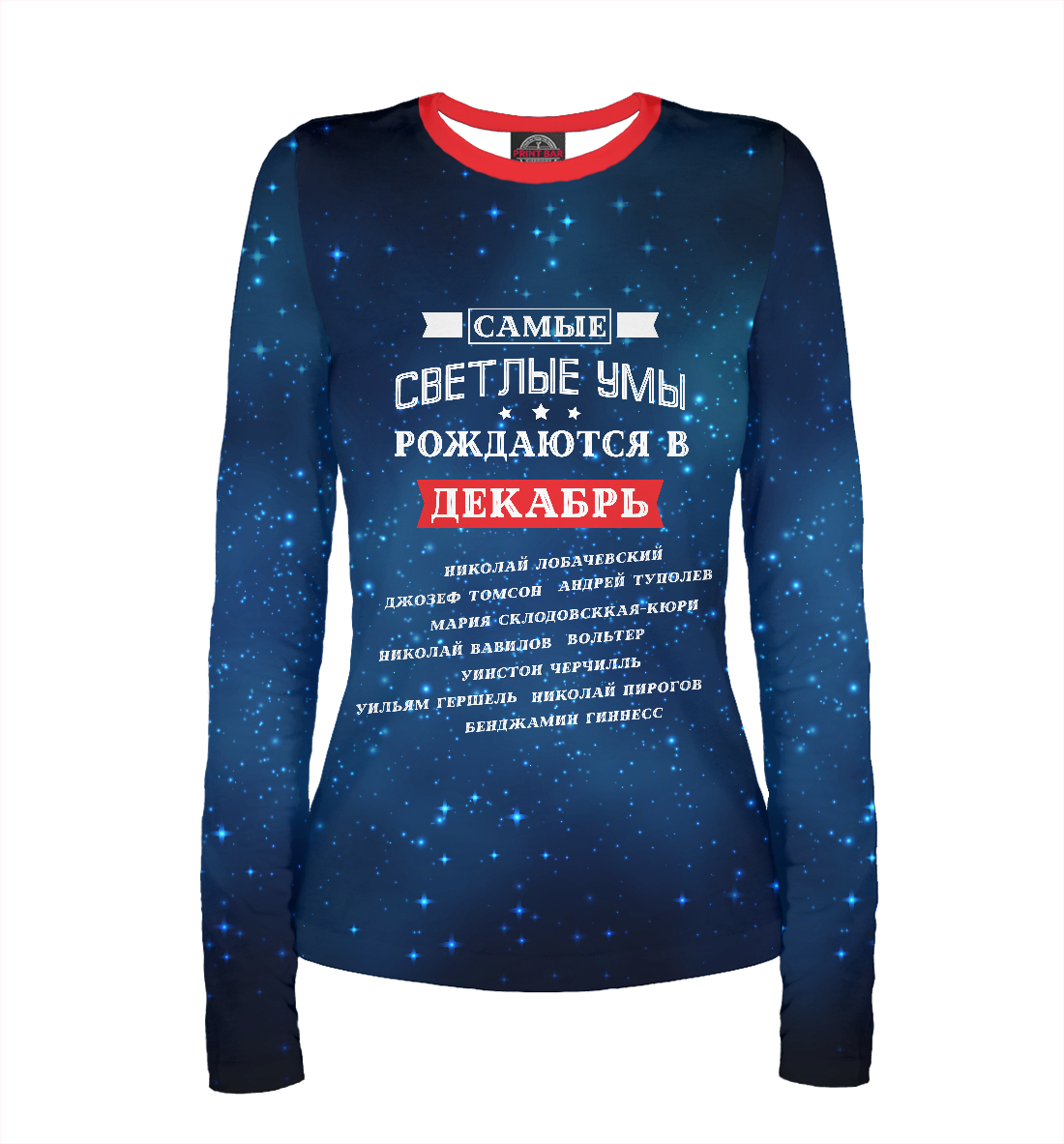 

Самый светлый ум. Декабрь
