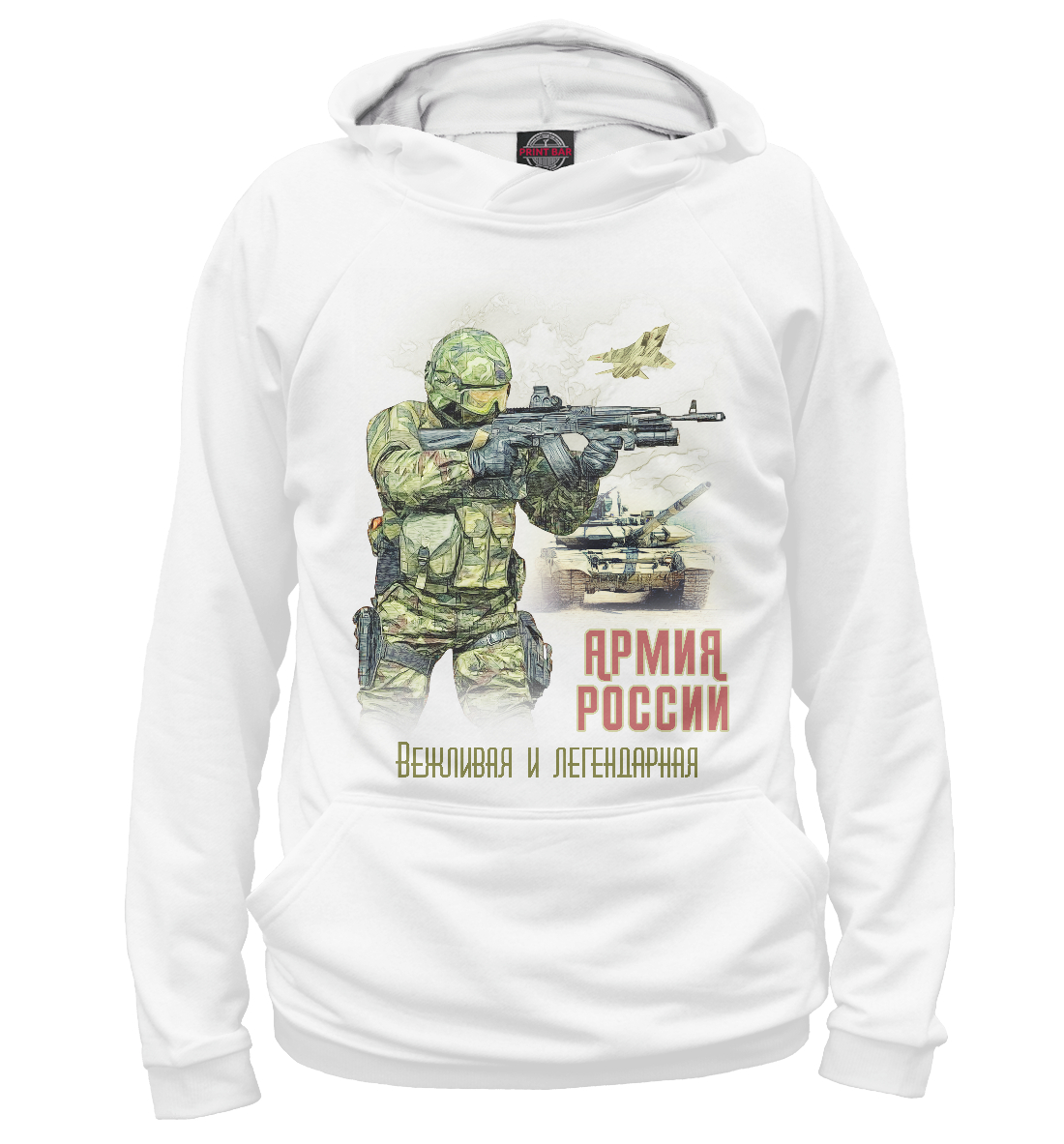 

Армия России: вежливая и легендарная