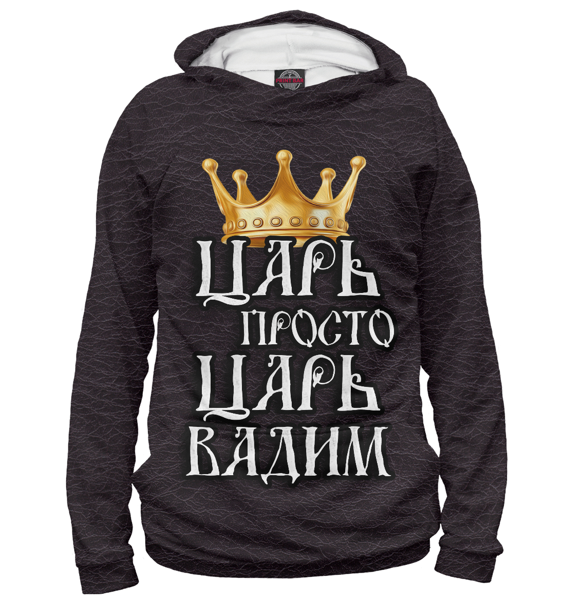 

Царь Вадим