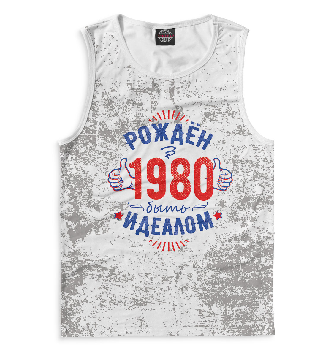 

Рожден быть идеалом — 1980