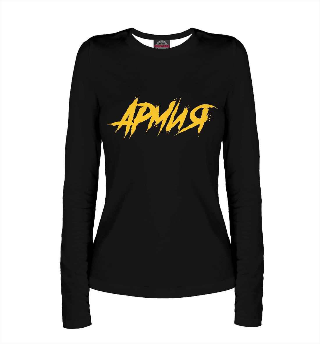

Армия