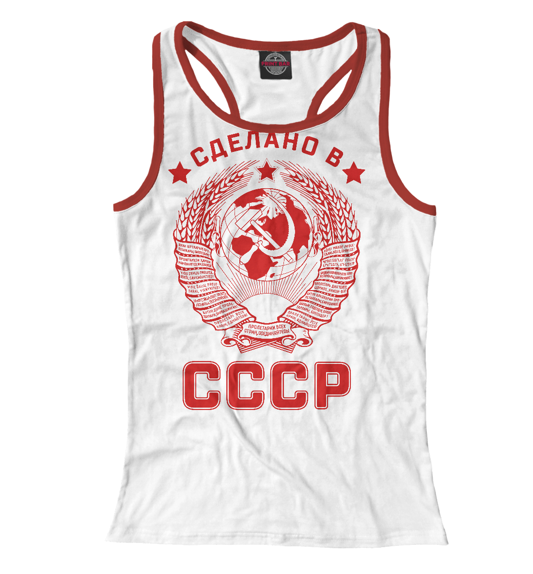 

Сделано в СССР