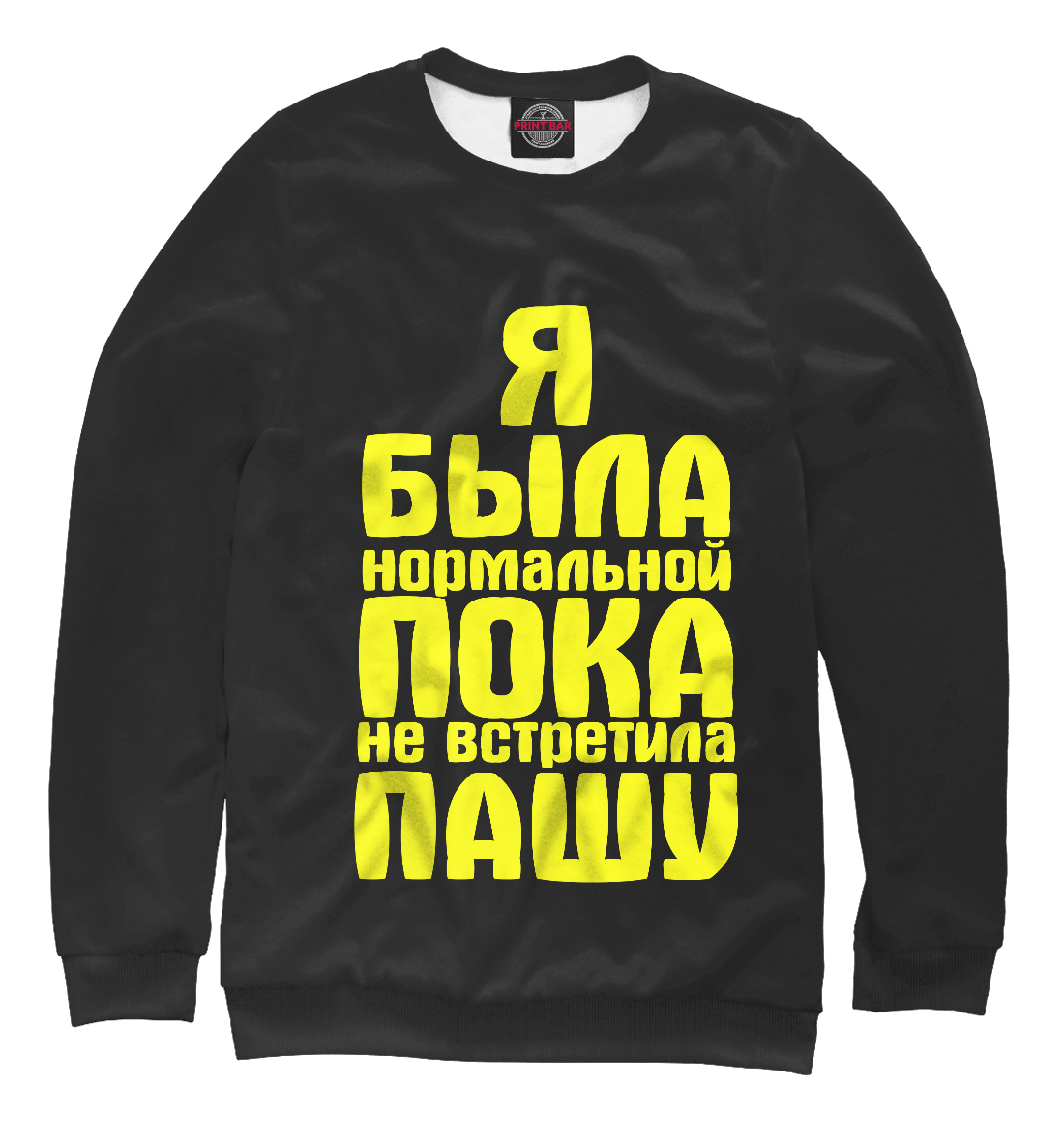 

Пока не встретила Пашу