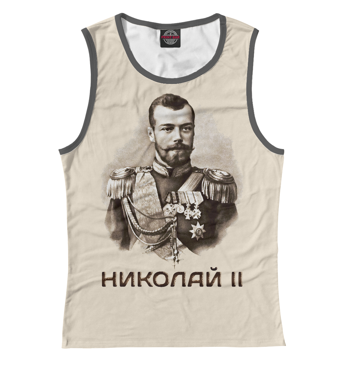 

Николай II