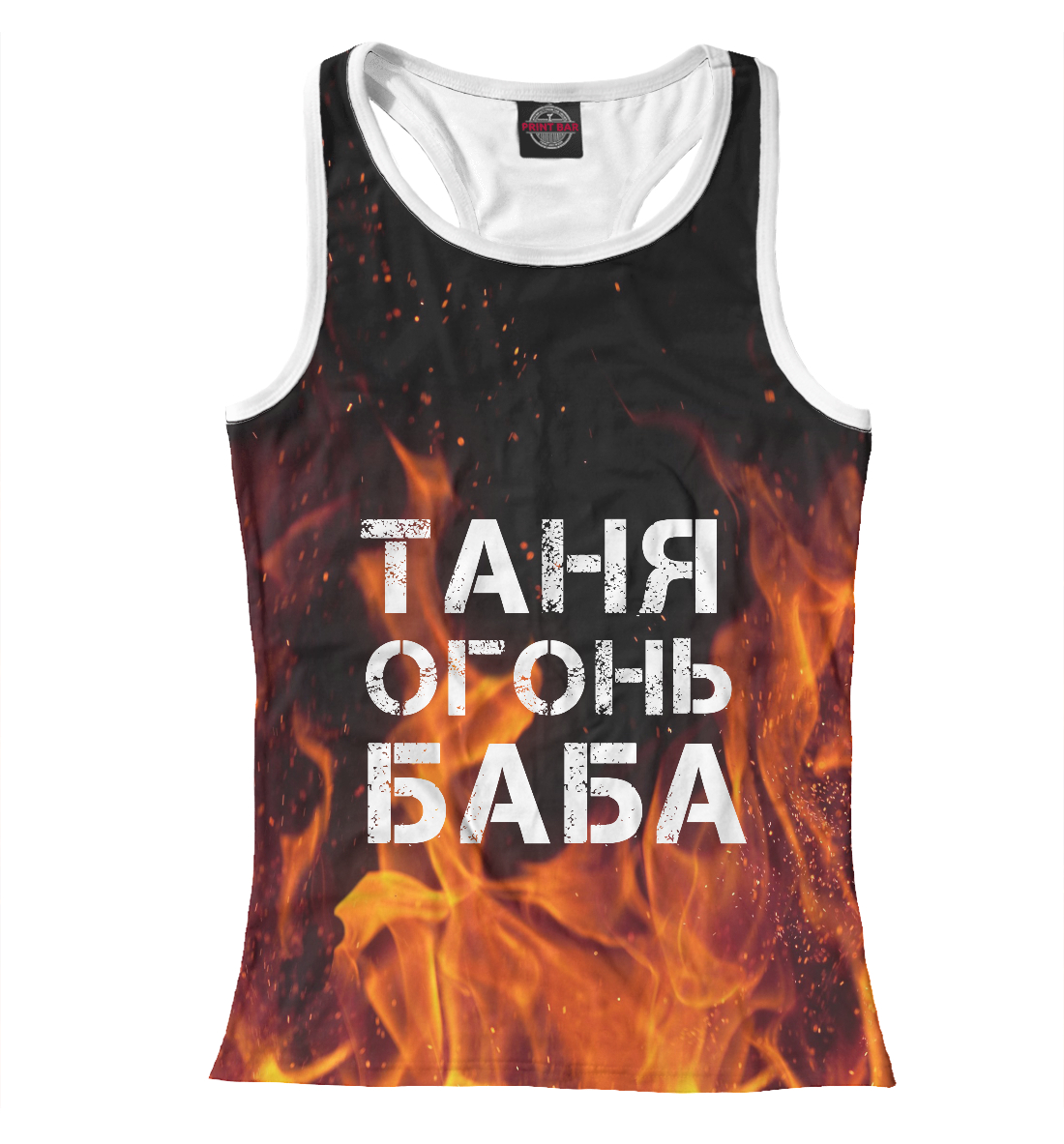 

ТАНЯ ОГОНЬ БАБА