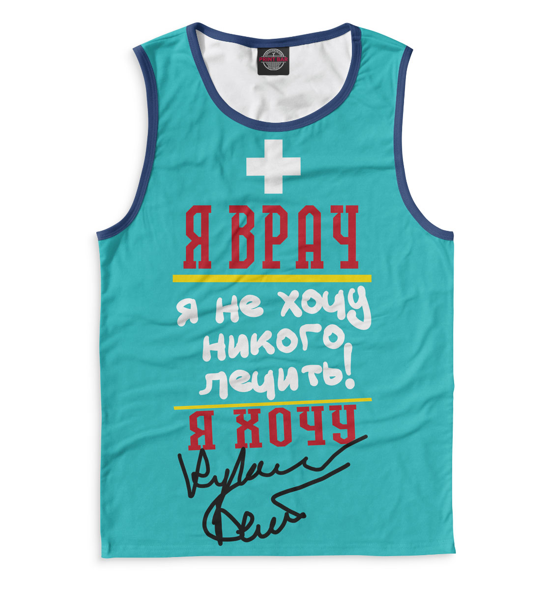 

Я врач