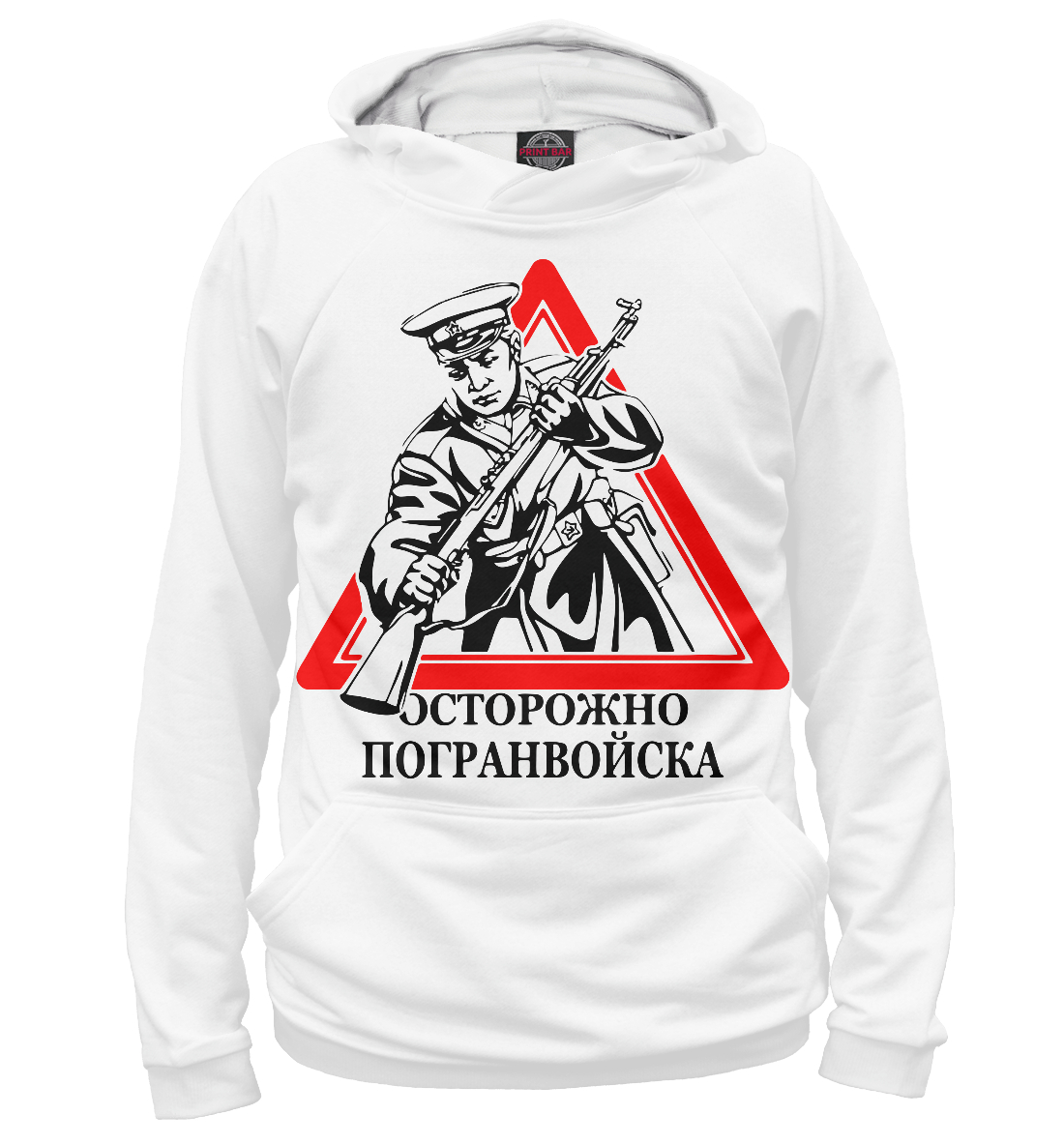 

Осторожно погранвойска