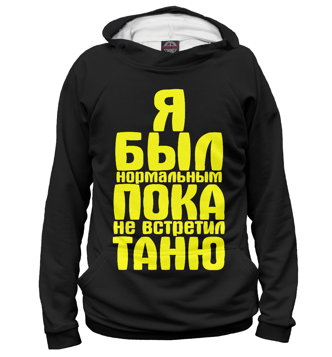 

Пока не встретил Таню