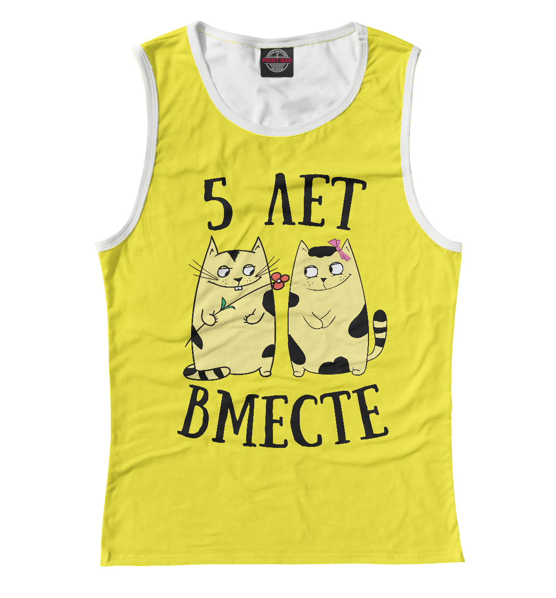 

Пять лет вместе