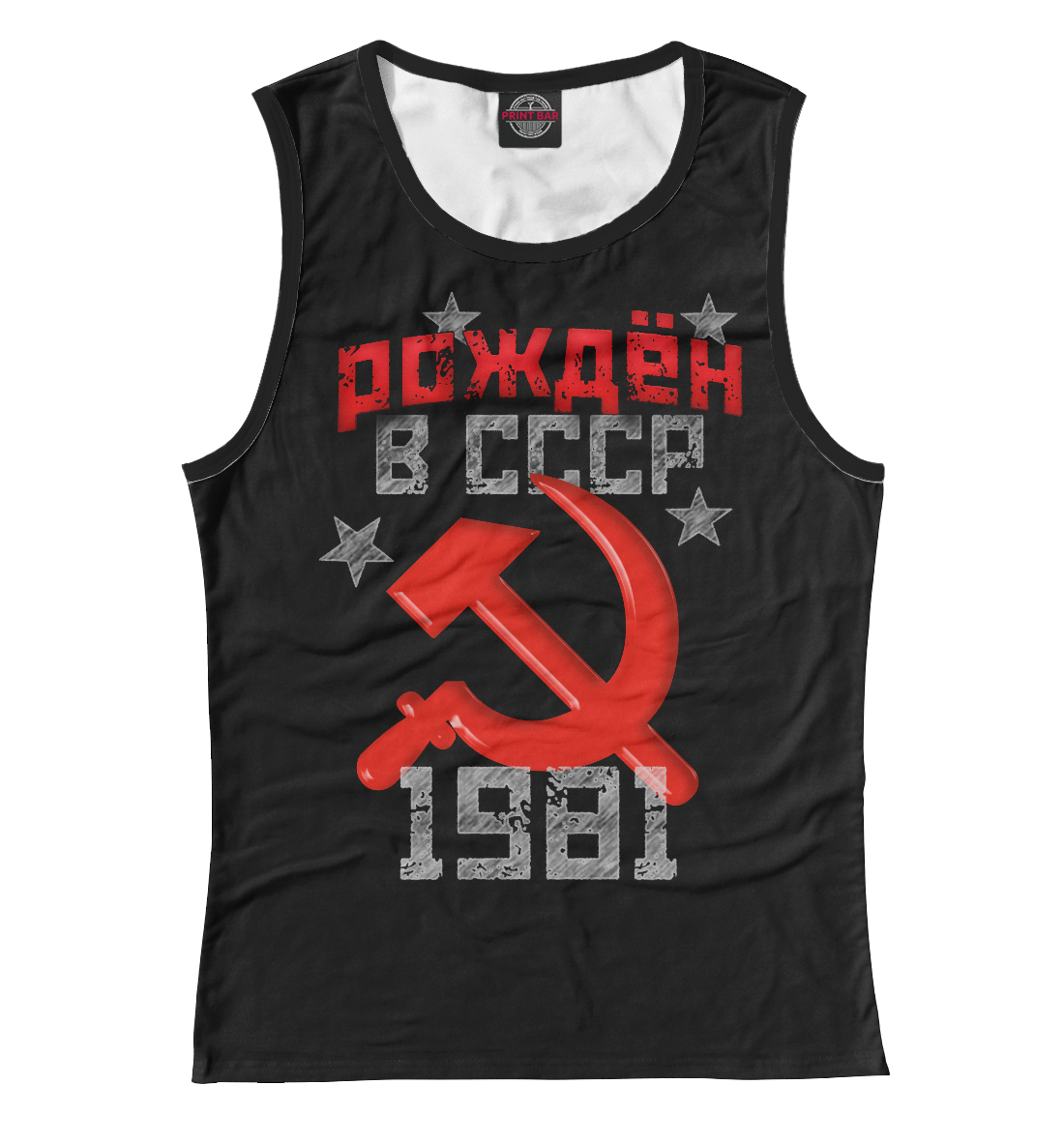 

Рожден в СССР 1981
