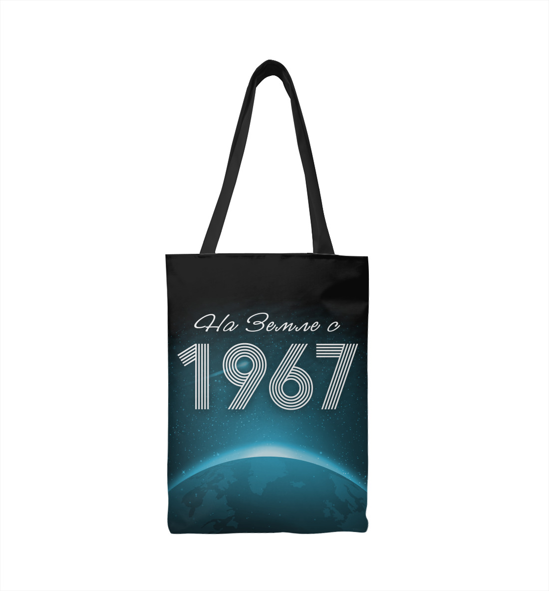 

На Земле с 1967