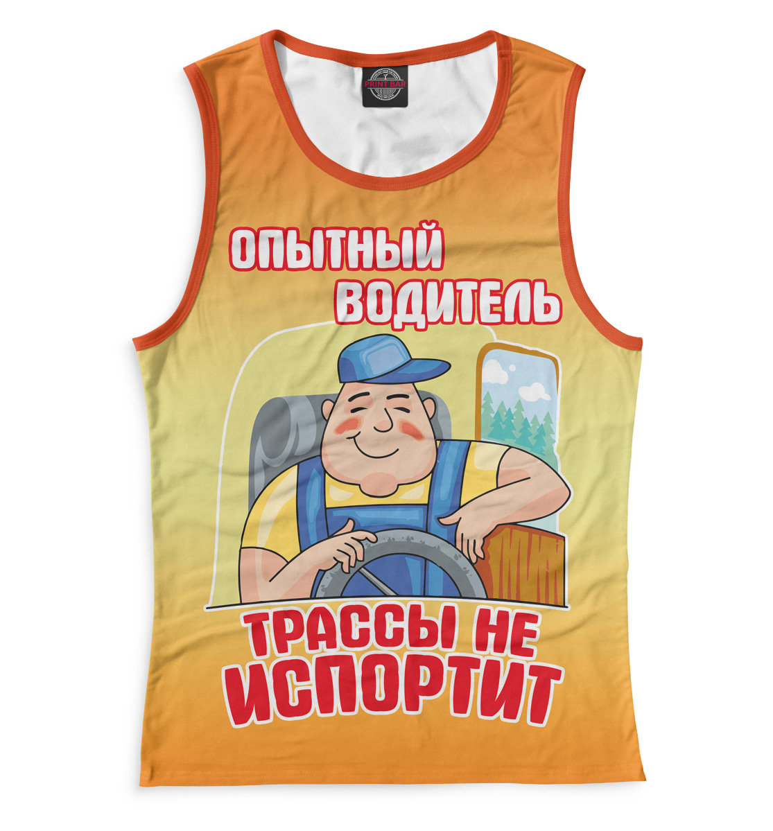 

Опытный водитель