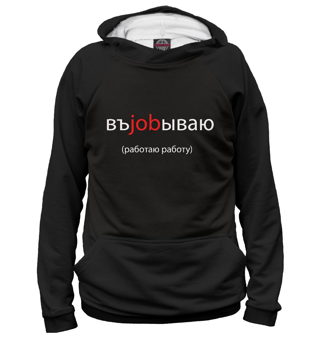 

Работаю работу