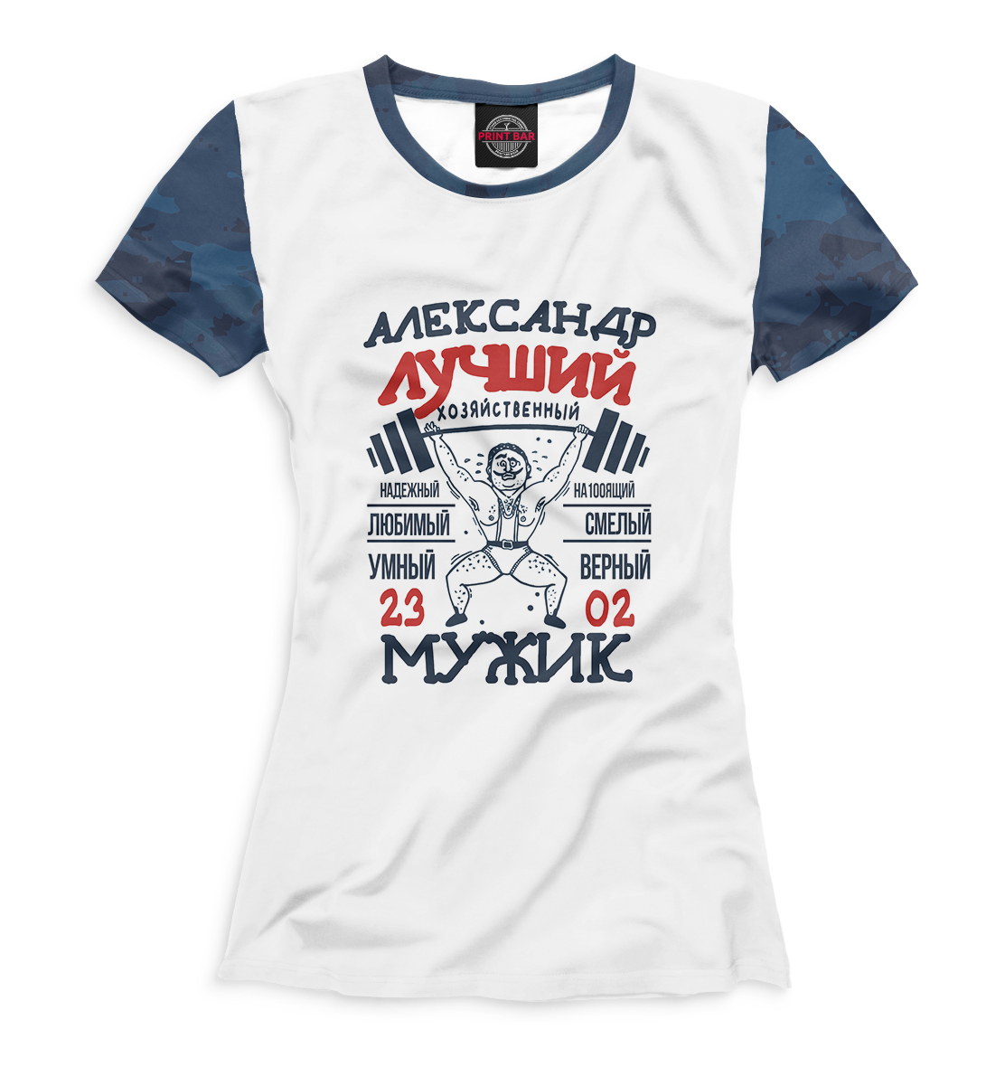 

Александр лучший мужик