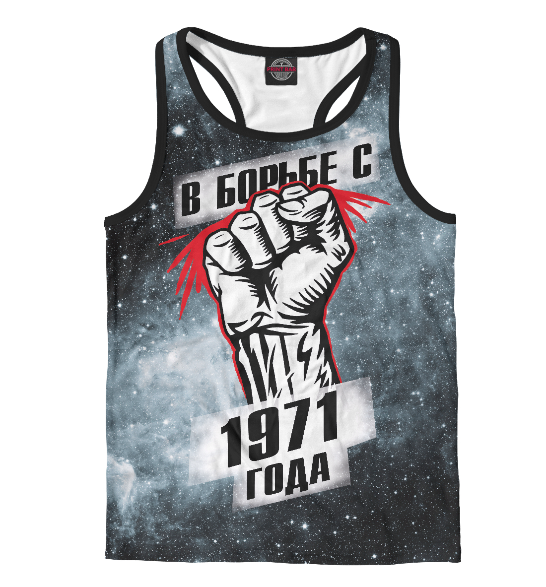 

В борьбе с 1971 года