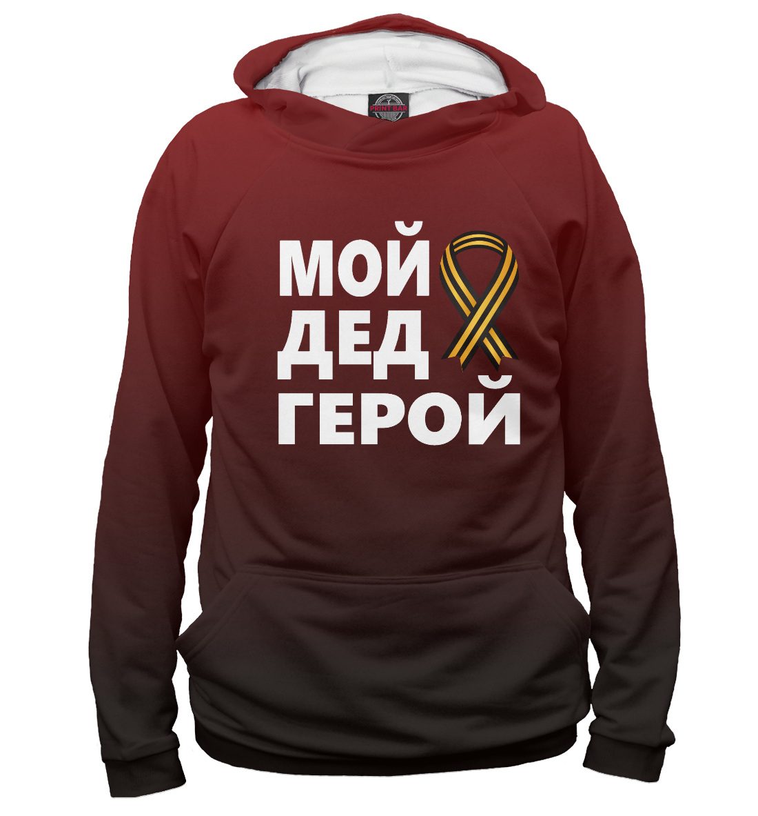 

Мой дед герой