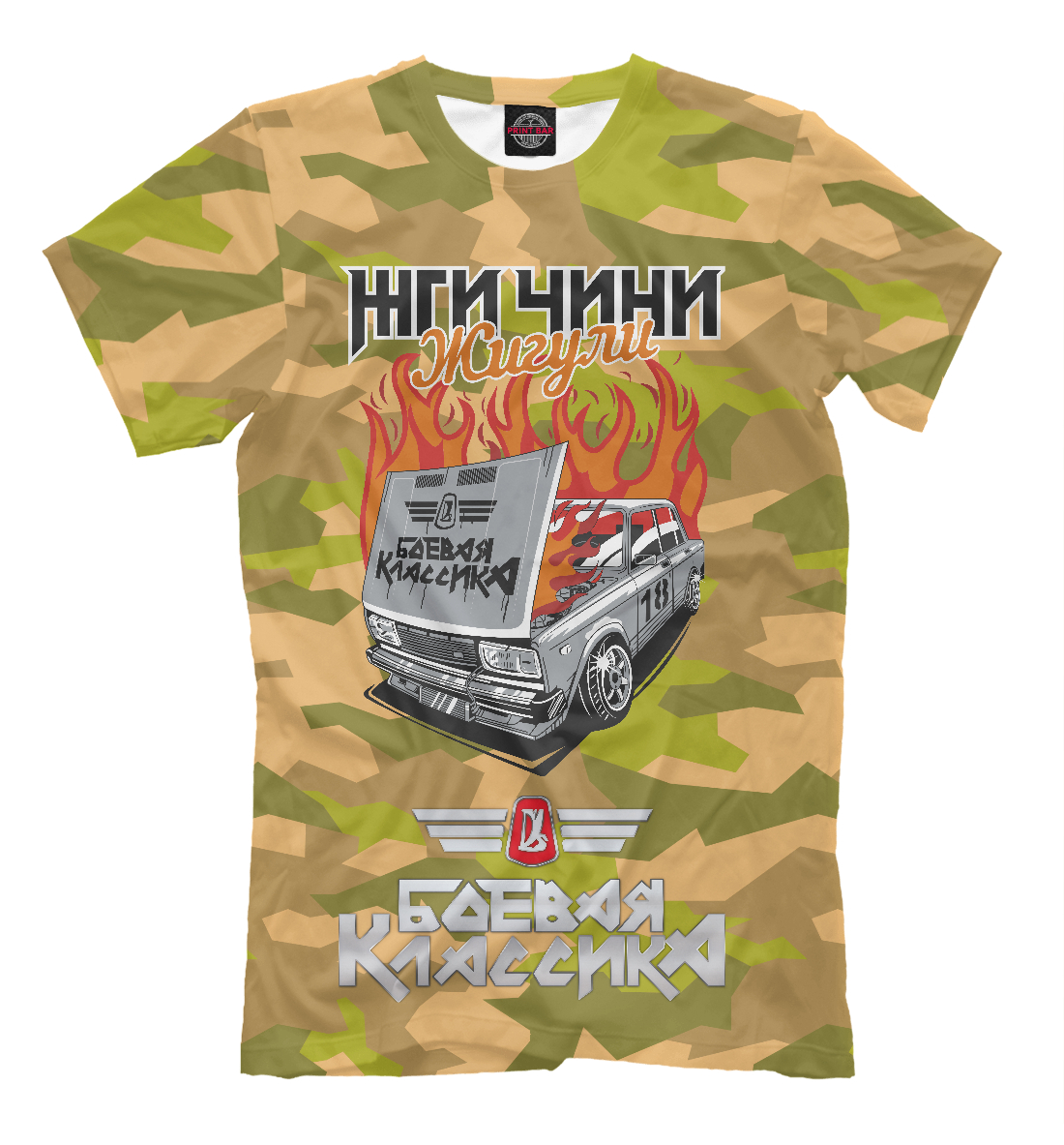 

Боевая классика камуфляж